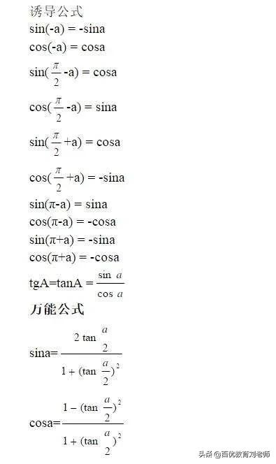 头条问答 高一数学公式怎样才能灵活运用 5个回答