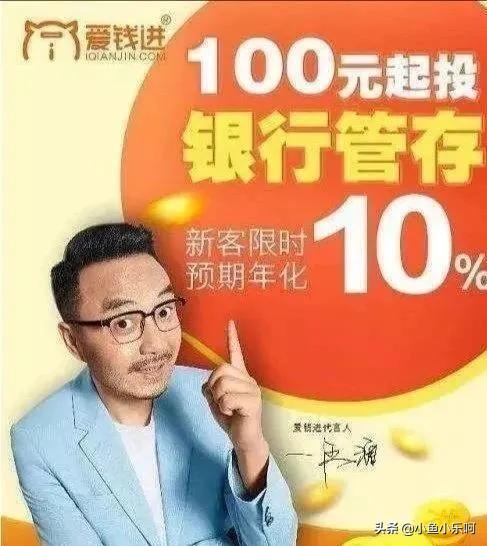 曝汪涵代言产品翻车:汪涵代言爱钱进涉嫌诈骗，十万人百亿血本无归，明星该不该负责