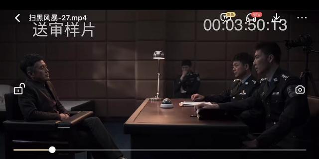 送审样片:电视剧扫黑风暴27集全片到底是怎么流传出去的？