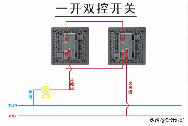 头条问答 - 一个灯两个开关控制如何接线?(68个回答)