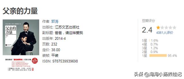 郭涛李燃:如何评价郭涛的新书《父亲的力量》？