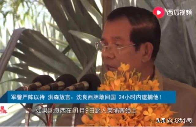 泰柬边境灵异事件:为何泰国政府会说洪森赢定了，还认为沈良西不可能再回到柬埔寨？
