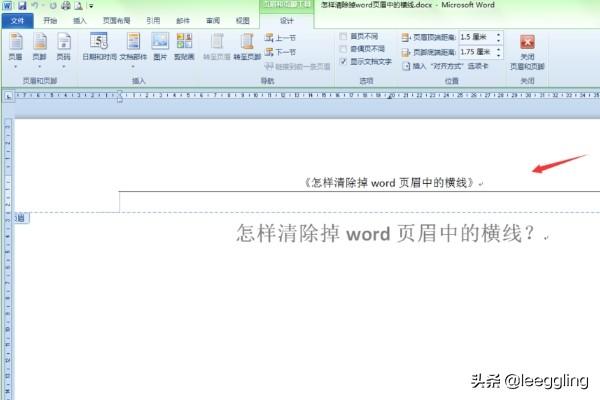 页眉上的横线怎么删除,怎么把页眉上的横线去掉？