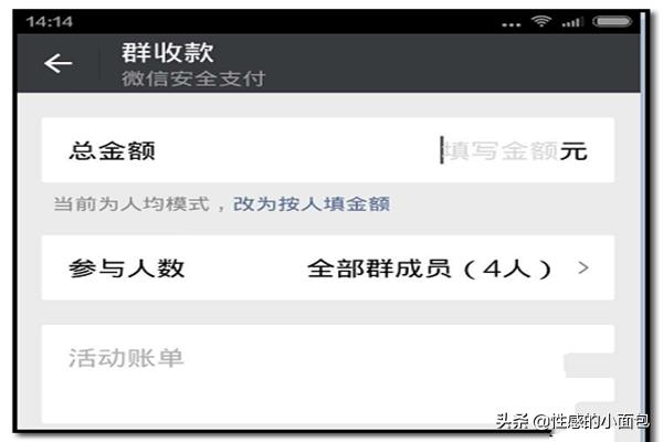 微信，在<a><a><a><a>微信群</a></a></a></a>怎样发起群收款