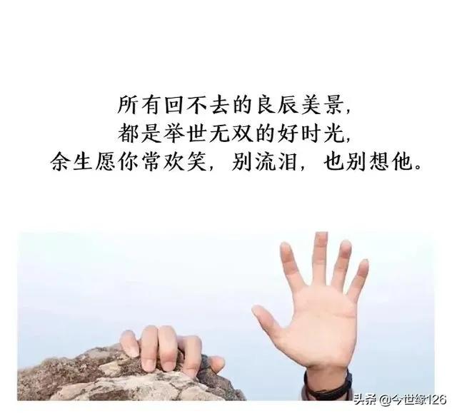 分手后会无期什么意思:掏心掏肺的对一个人好，往往自己输的很惨，为什么？