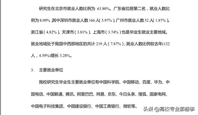 北邮与三档985大学比较有差距吗？