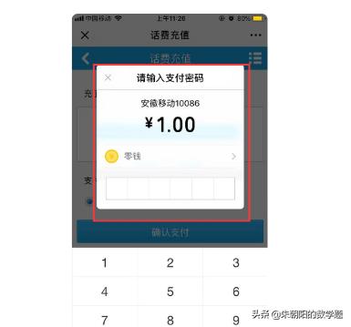 用微信充话费如何自定义金额