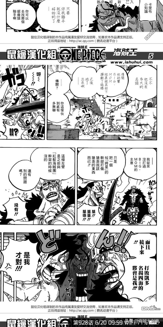 《海贼王》新世界阶段的基德与路飞实力相当吗？