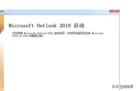 在office 2010的outlook中设置@outlook.com邮箱？