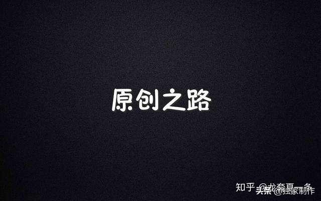 影视领域创作者如何写好影评并传递有价值的内容？
