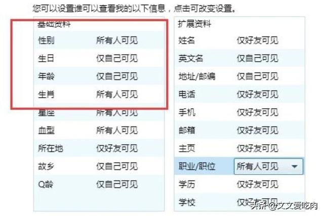 QQ个人资料中性别怎样设置为空白显示？:qq性别怎么弄成秘密 第14张