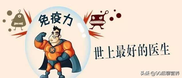 免疫力低下的人,如何增加免疫力？