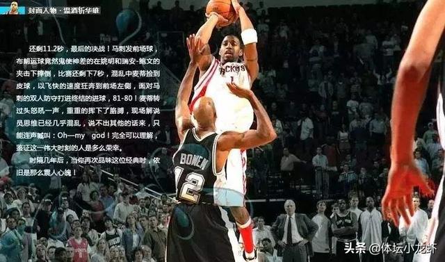 米尔萨普时刻:35秒13分，上演麦迪时刻的那场比赛麦姚明分别拿了多少分？