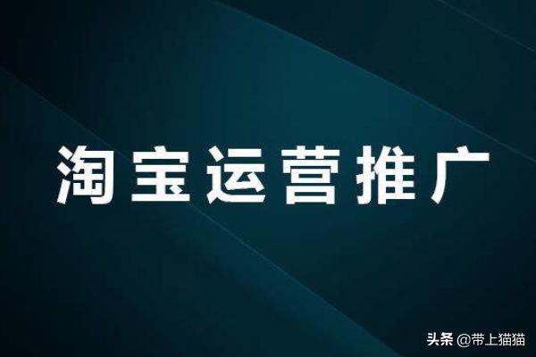 淘宝免费引流推广方法:在淘宝新开了店，如何快速获取免费流量？