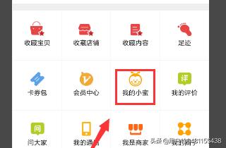淘宝小蜜在哪里,手机淘宝如何使用我的小蜜？