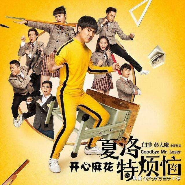 吴昱翰:开心麻花出过哪些搞笑的电影