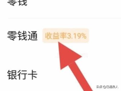 零钱通怎么用,如何使用微信零钱通赚利息？