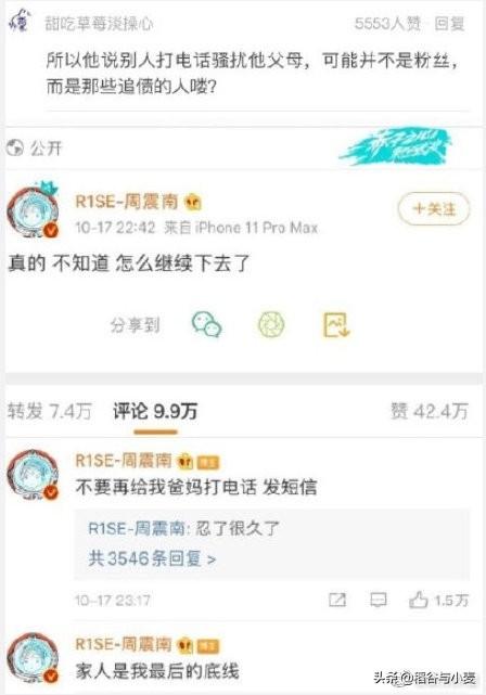 赵小棠家境怎么样:如何看待周震南父母疑似被列入失信人员名单？