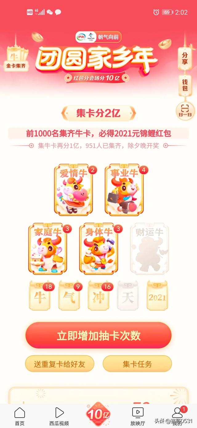 亿万富翁<a href=https://maguai.com/list/269-0-0.html target=_blank class=infotextkey><a href=https://maguai.com/list/269-0-0.html target=_blank class=infotextkey>红包群</a></a>加入:头条抽奖，集卡片靠谱吗？