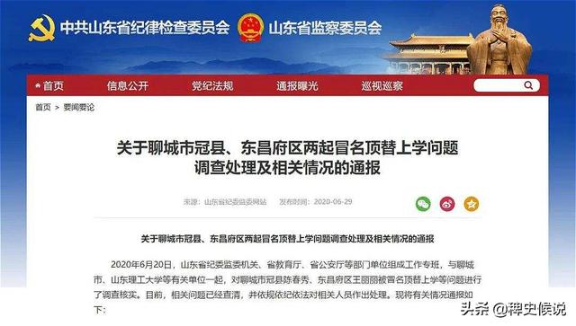 山东陈春秀事件最新进展:陈春秀事件最新进展私了 高考被冒名顶替！需要用什么来惩罚这242人？