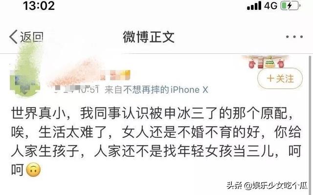 冰清玉洁四胞胎:如何看待冰清玉洁四胞胎老大申冰被爆做小三实锤吗