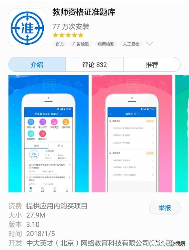 有啥好的教师资格证刷题的app吗(教资刷题有什么好用的app)