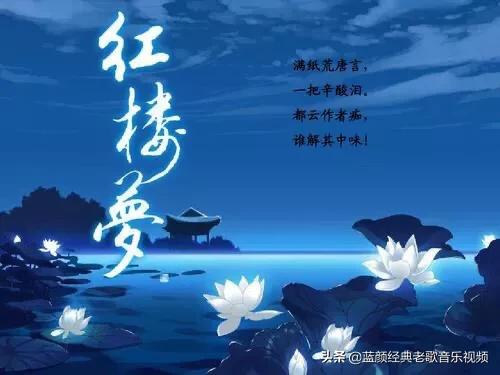 为什么有人说《红楼梦》是无法超越的神作满纸荒唐言，一把辛酸泪