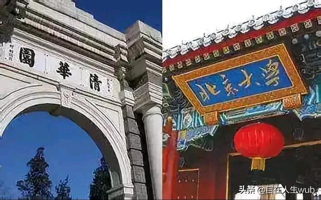 为什么世界上排名前十强的大学没有中国的清华、北大？