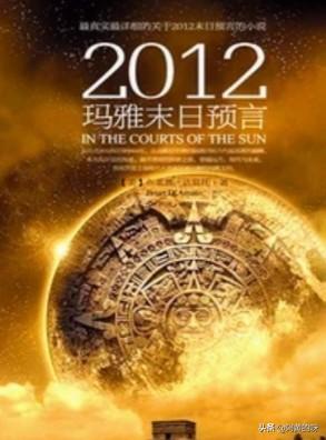 2012预言失败的原因，2012世界末日为什么什么事都没发生