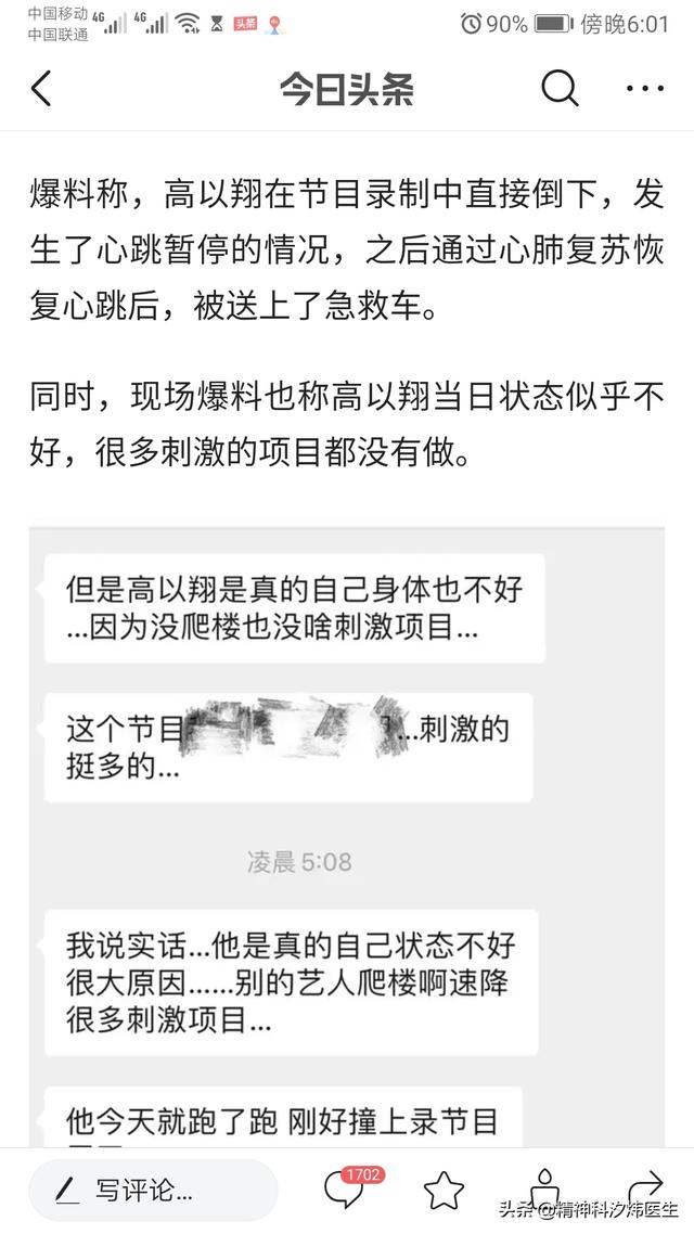 一代女王综艺节目高以翔视频:高以翔猝死思考，一些明星、富豪上亿资产为啥还要拼命去工作？