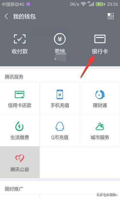 微信怎么换银行卡,怎样更换微信我的银行卡？