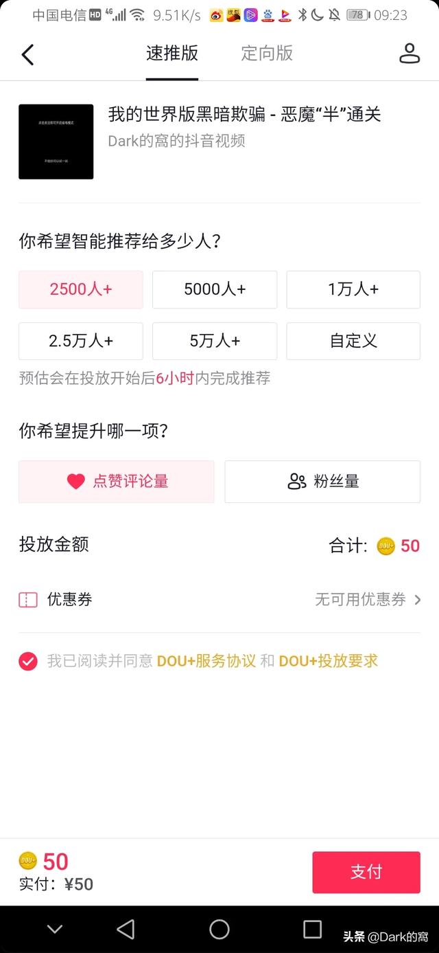 抖音怎么开通收益？