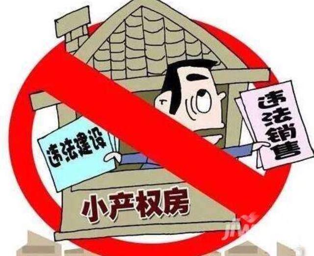 小产权房漫画图片