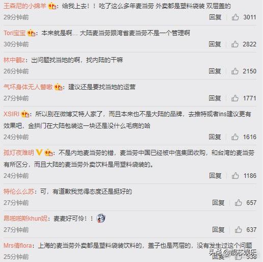 安以轩名誉权案:安以轩被麦当劳饮品烫伤，在媒体发文控诉，你怎么看待这件事情
