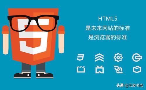 请问做H5页面需要学什么？
