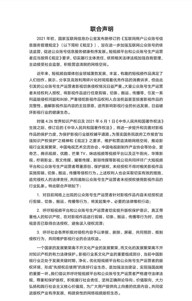 发布未授权的影视混剪属于侵权吗为什么