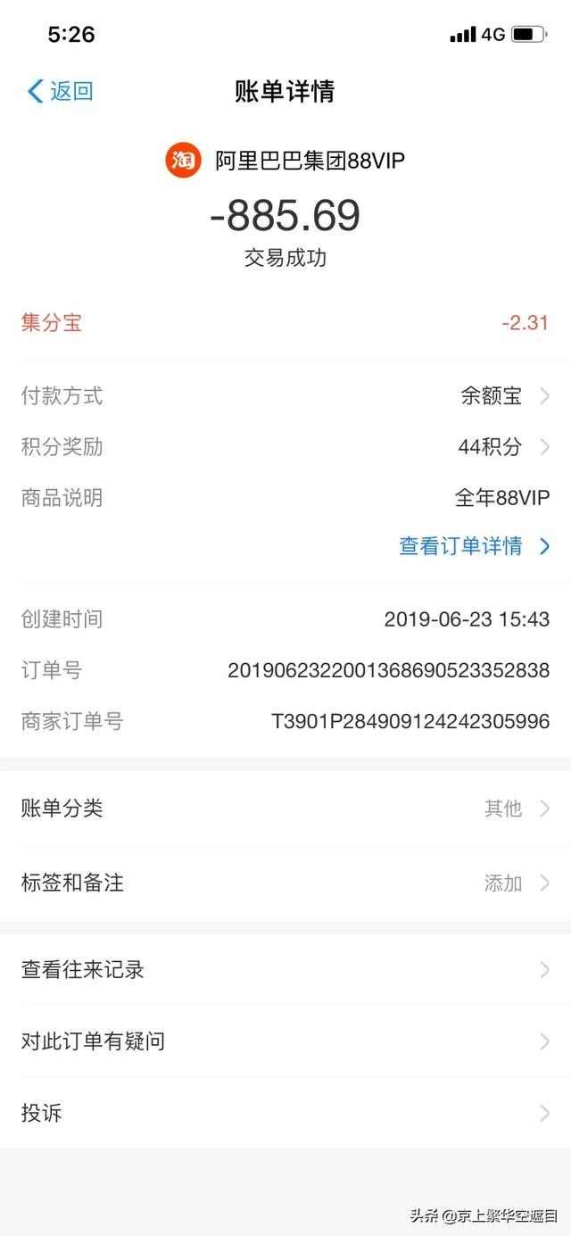 有没有人花888充值淘宝88会员？懂的人说说怎么样吧？