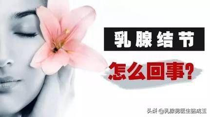 乳腺肿瘤恶性就是乳腺癌吗:乳腺结节4a类恶性是乳腺癌吗？