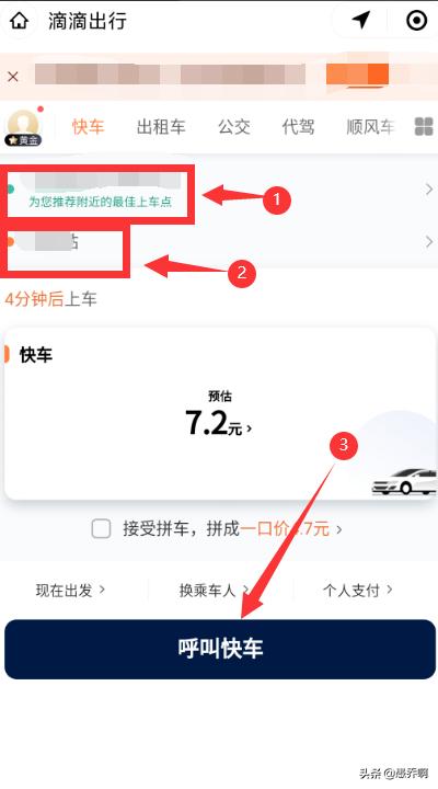 在微信上怎样滴滴打车，微信怎么用滴滴打车叫代驾