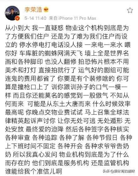 李荣浩想剧透被怼:李荣浩发长文怼物业，你怎么看？现在的物业真的很差吗？