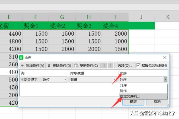 自定义序列,excel如何设置自定义排序？