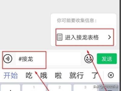 微信如何发起接龙信息？-第3张图片-9158手机教程网