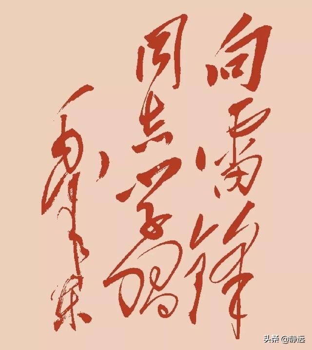 头条问答 怎样看待毛泽东的书法 926个回答