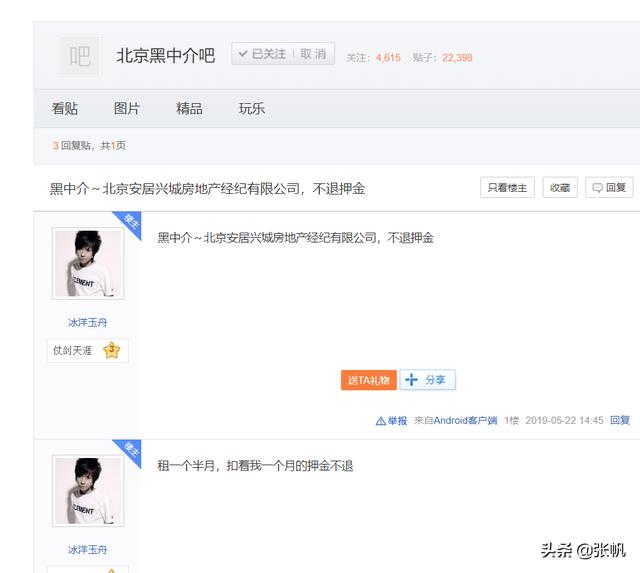 房子到期,房东不退租房押金该怎么办?直接来了一句你起诉我吧？