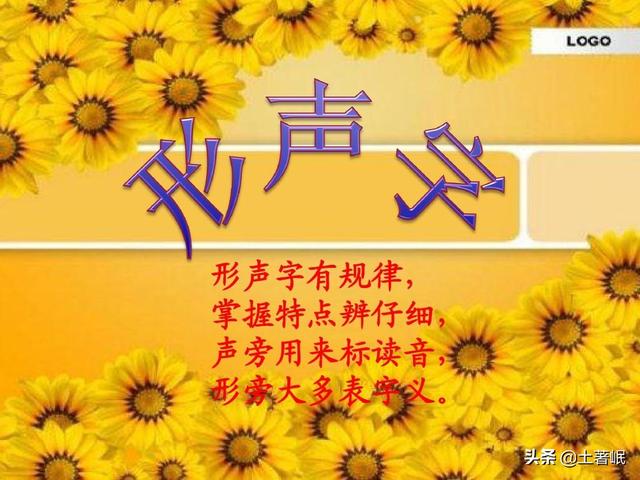什么是右形左声和左形右声？有何依据？