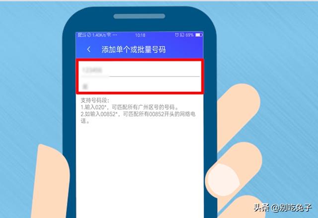 怎样设置手机白名单？