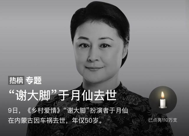 于月仙去世谢大脚由谁来演，谢大脚在内蒙阿拉善拍的是什么片子？这次事故会不会牵扯到剧组？