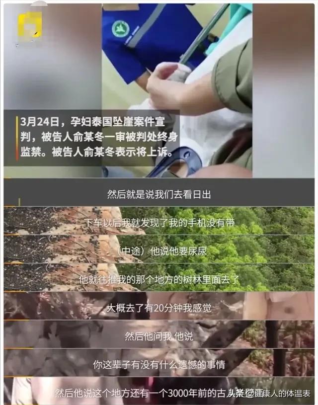 泰国坠崖孕妇案:泰国孕妇坠崖怎么被发现的你怎么看这件事