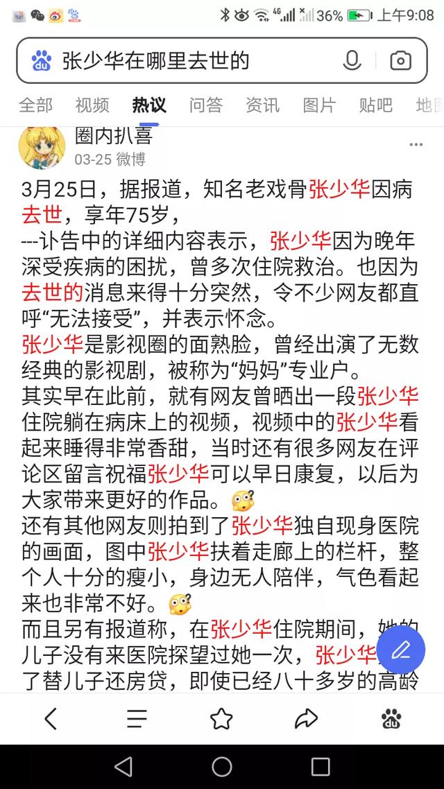 张少华简历:张少华1936年生，按理说今年最少84了，为什么都说她75？