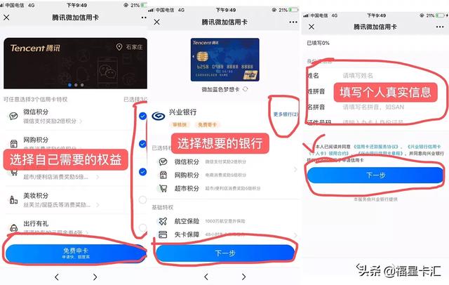 微信申请信用卡流程是怎样的申请的额度高吗(微信上面的信用卡号申请吗)